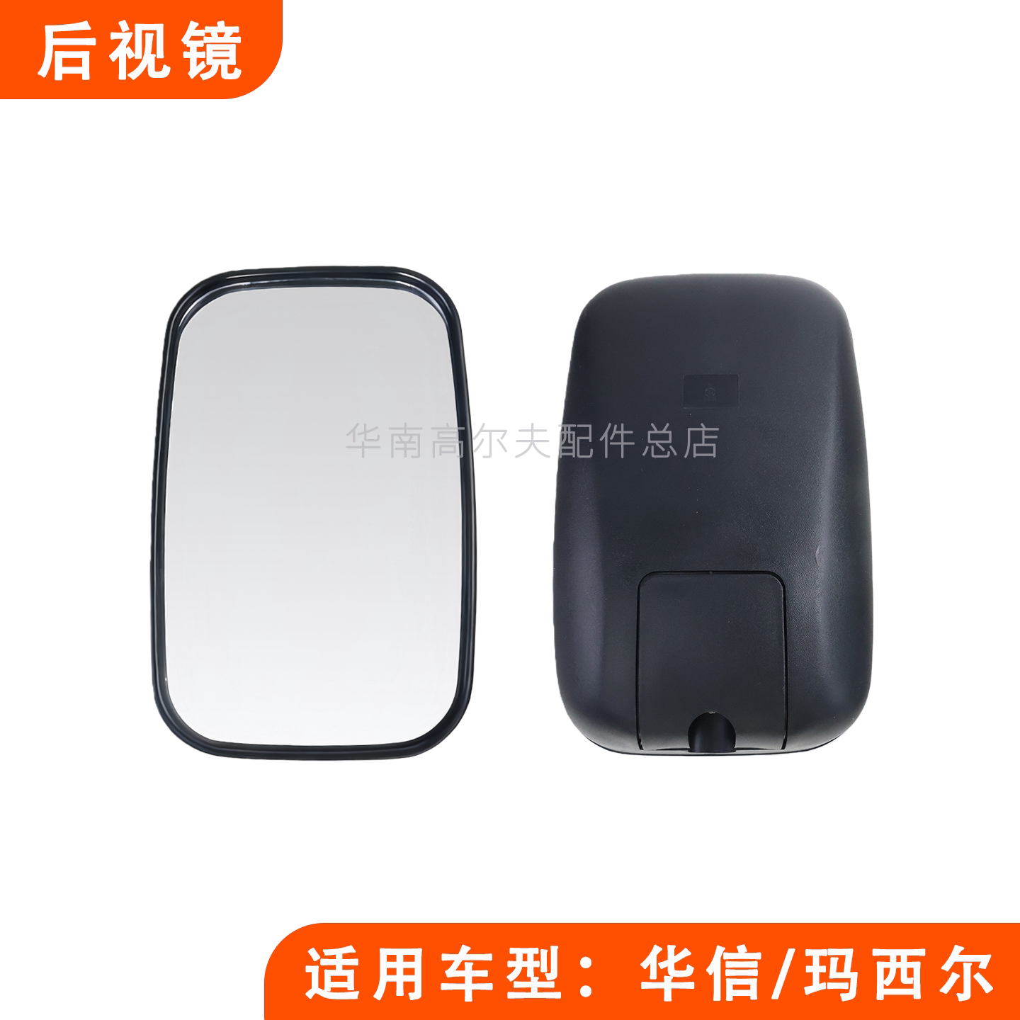 后视镜倒车镜环卫车华信玛西尔