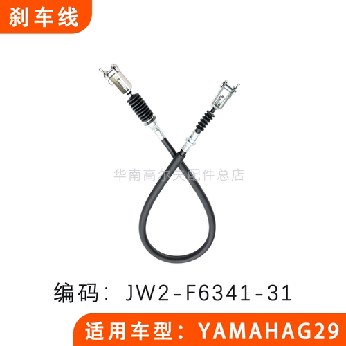 雅马哈G29刹车线JW2-F6341-31