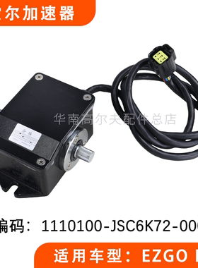 EZGO 电动高尔夫球车72V加速器 LXI款观光车变速器分压器配件