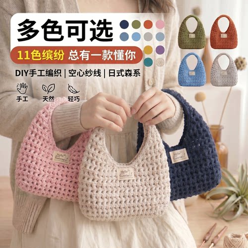 DIY毛线钩织迷你手提包材料包