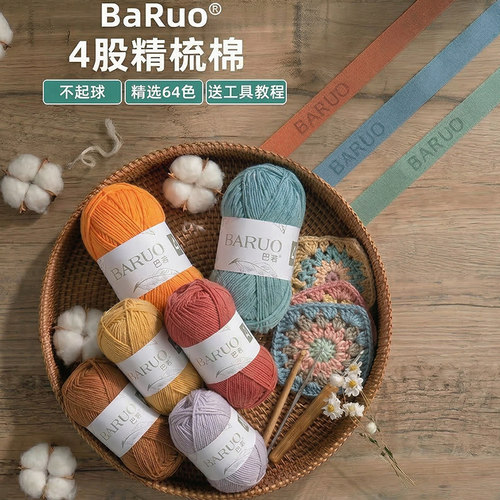 4股毛线团精梳棉牛奶玩偶钩针diy