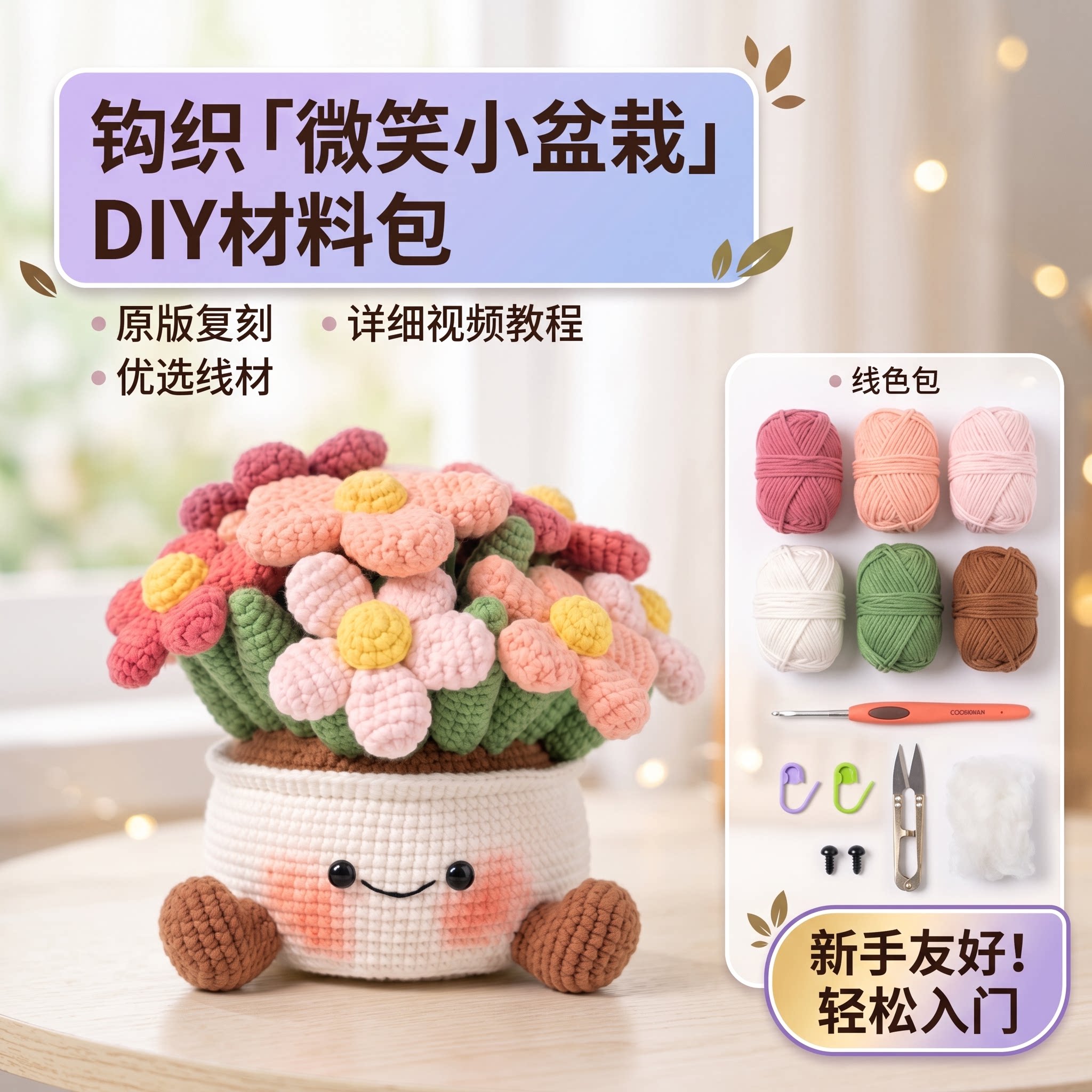 钩织jellycat小盆栽DIY材料包