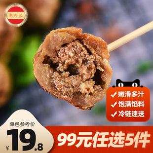 爆浆撒尿牛丸250g潮汕正宗丸子烧烤食材小包装 任选5件 99元