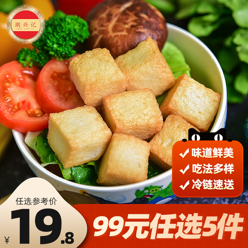 潮兴记99元任选黄金鱼串香食材