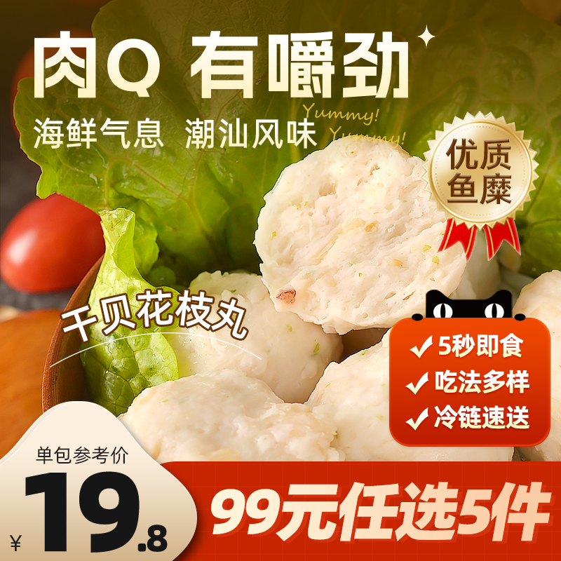 99元花枝丸潮兴记麻辣烫
