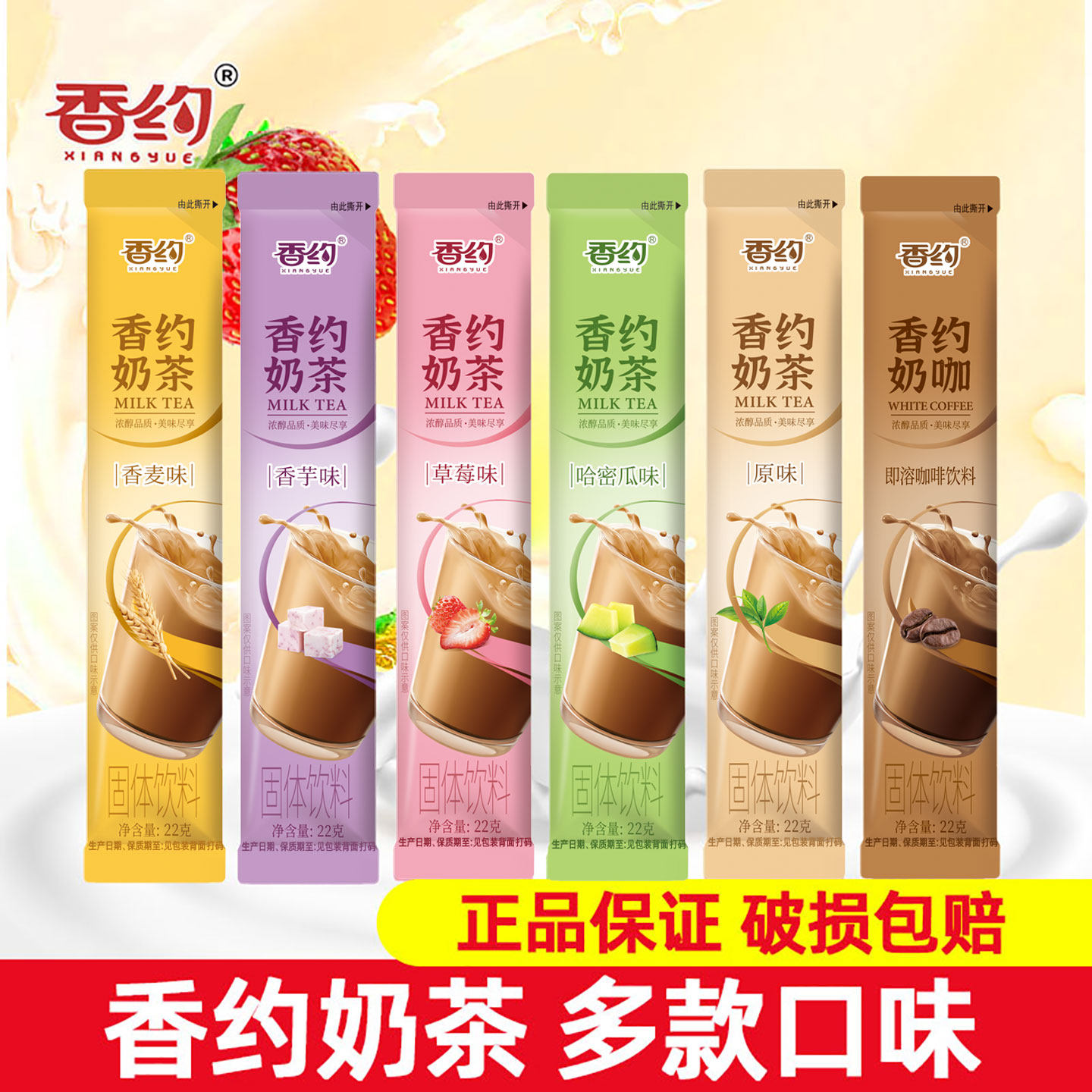 香约奶茶粉袋装条装原味哈密瓜奶咖冲饮冲泡速溶固体饮料整箱相约