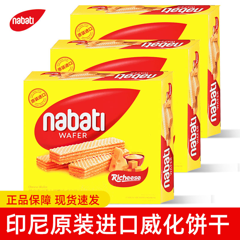 纳宝帝进口奶酪味威化饼干