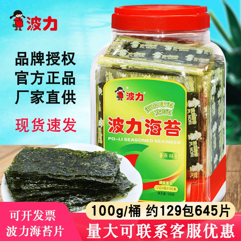 波力海苔原味桶装100g海苔片开袋即食紫菜寿司大片儿童零食夹心脆