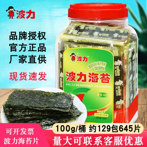 波力海苔片官方旗舰店正品授权