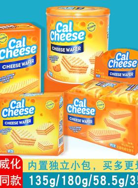calcheese迈大钙芝奶酪味威化饼干零食小吃休闲食品整箱135g585g
