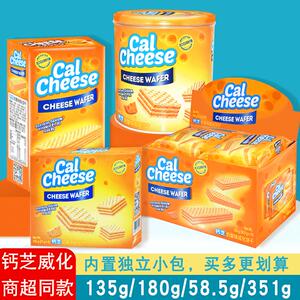 calcheese迈大钙芝奶酪味威化饼干零食小吃休闲食品整箱135g585g