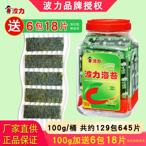 波力海苔官方旗舰店授权正品