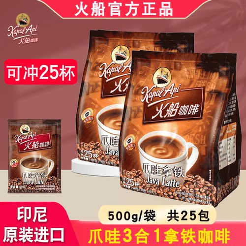 印尼原装进口火船爪哇三合一拿铁咖啡速溶特浓500g丝滑提神学生 - 封面