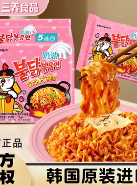 Samyang奶油火鸡面韩国三养正品方便面整箱批发韩式芝士经典辣味