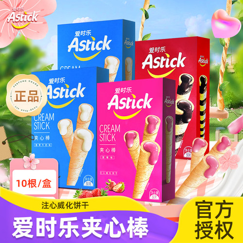 Astick爱时乐夹心棒饼干零食