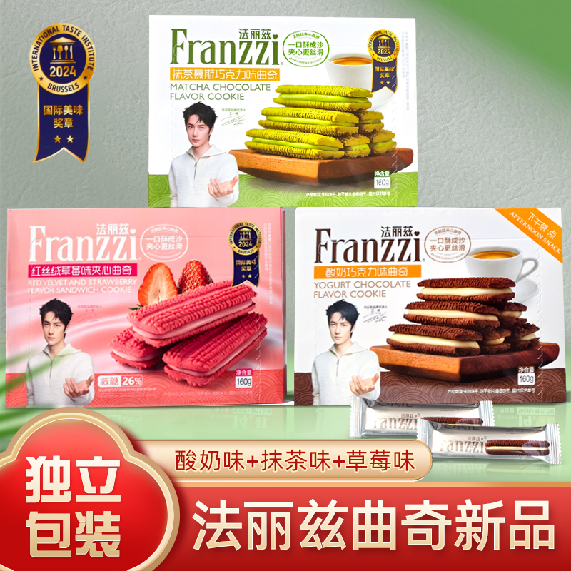 法丽兹曲奇饼干旗舰店王一博代言