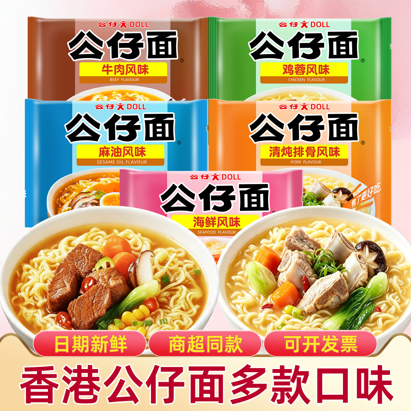 香港公仔面袋装速食方便面整箱图片