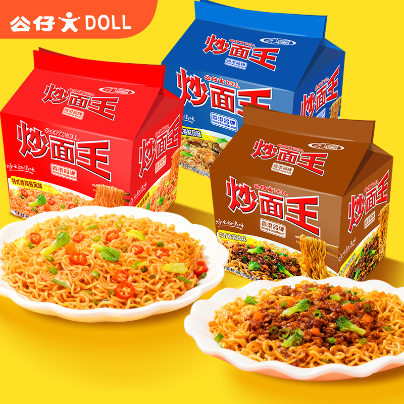 香港公仔面炒面王干拌面袋装整箱批发泡面方便面夜宵速食品海鲜味