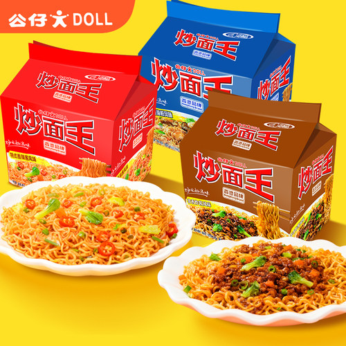 香港公仔面炒面王干拌面袋装整箱批发泡面方便面夜宵速食品海鲜味
