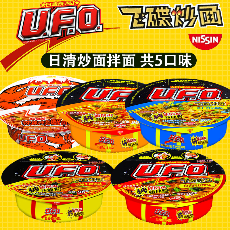 日清ufo飞碟炒面鱼香肉丝干拌面方便面泡面整箱批发宿舍囤货速食