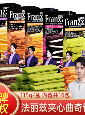 franzzi法丽兹曲奇饼干夹心醇香黑抹茶巧克力味单独小包装袋整箱