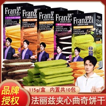 franzzi法丽兹曲奇饼干夹心醇香黑抹茶巧克力味单独小包装袋整箱