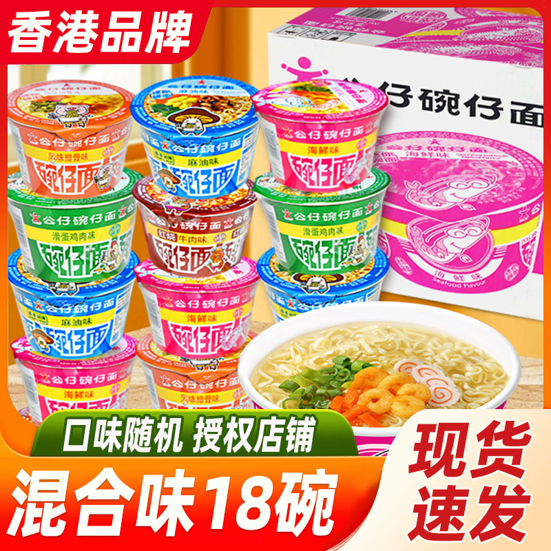 香港公仔面迷你速食方便面