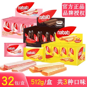 印尼进口nabati纳宝帝丽芝士草莓蛋糕奶酪味威化饼干零食整箱512g