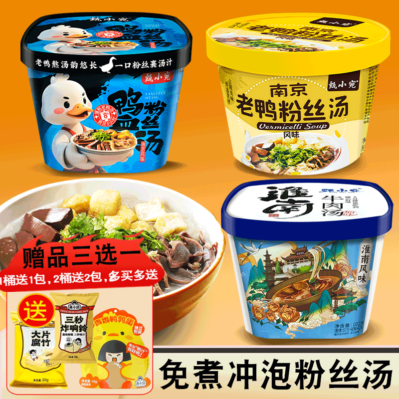 南京老鸭血粉丝汤桶装方便速食品
