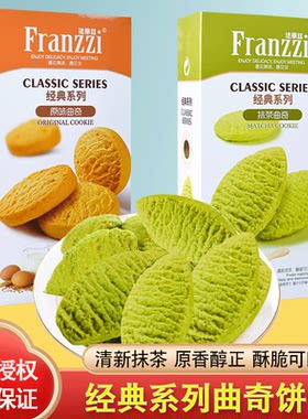 Franzzi法丽兹曲奇旗舰店授权