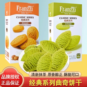 Franzzi法丽兹曲奇饼干零食小吃经典系列抹茶味原味整箱批发102g