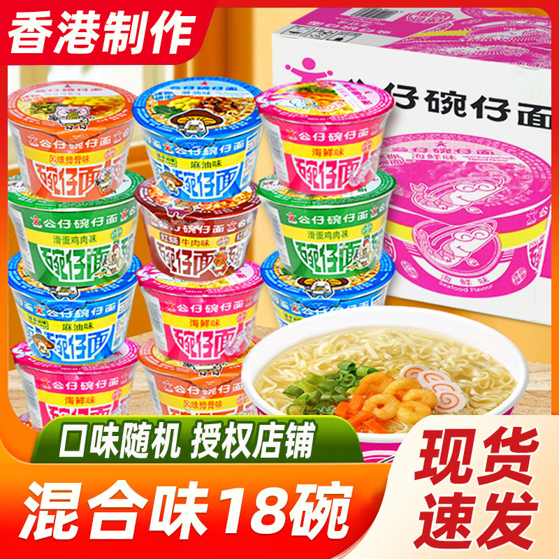 公仔面香港迷你碗面海鲜味方便面