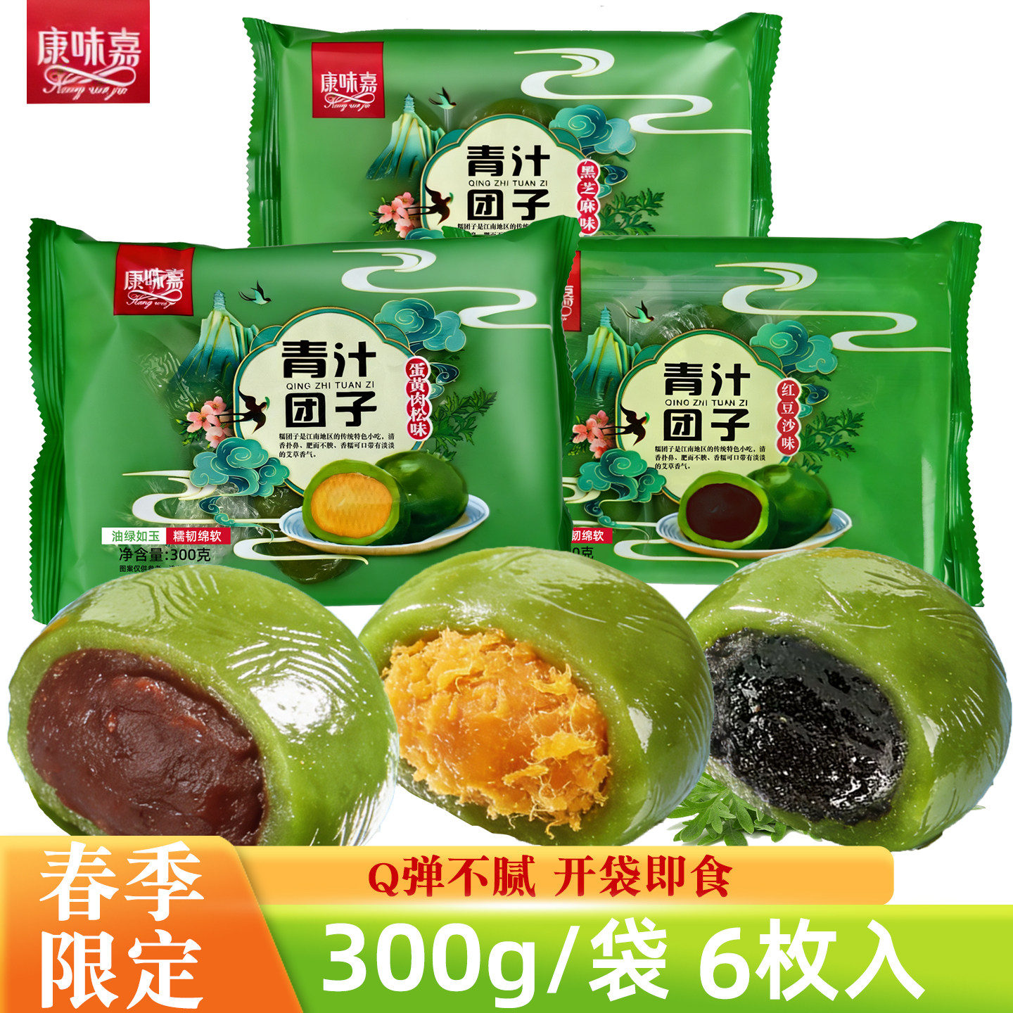 新鲜艾草青团团子糕点蛋黄肉松红豆沙黑芝麻味单个独立包装300g