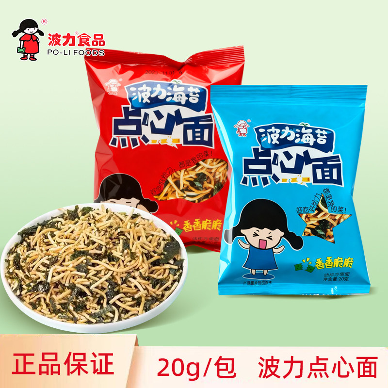 波力海苔点心面20g干脆面方便面整箱干吃面解馋零食小吃休闲食品