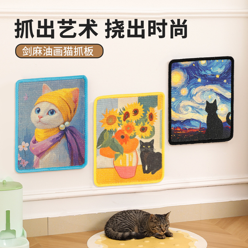 宠物立式猫抓板油画剑麻抓板贴墙装饰画耐磨不掉屑防猫抓垫猫咪用