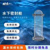 水下密封舱HMY浅水舱水下机器人大赛密封舱ROV密封舱防水舱密封舱