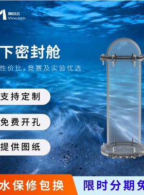 水下密封舱HMY浅水舱水下机器人大赛密封舱ROV密封舱防水舱密封舱