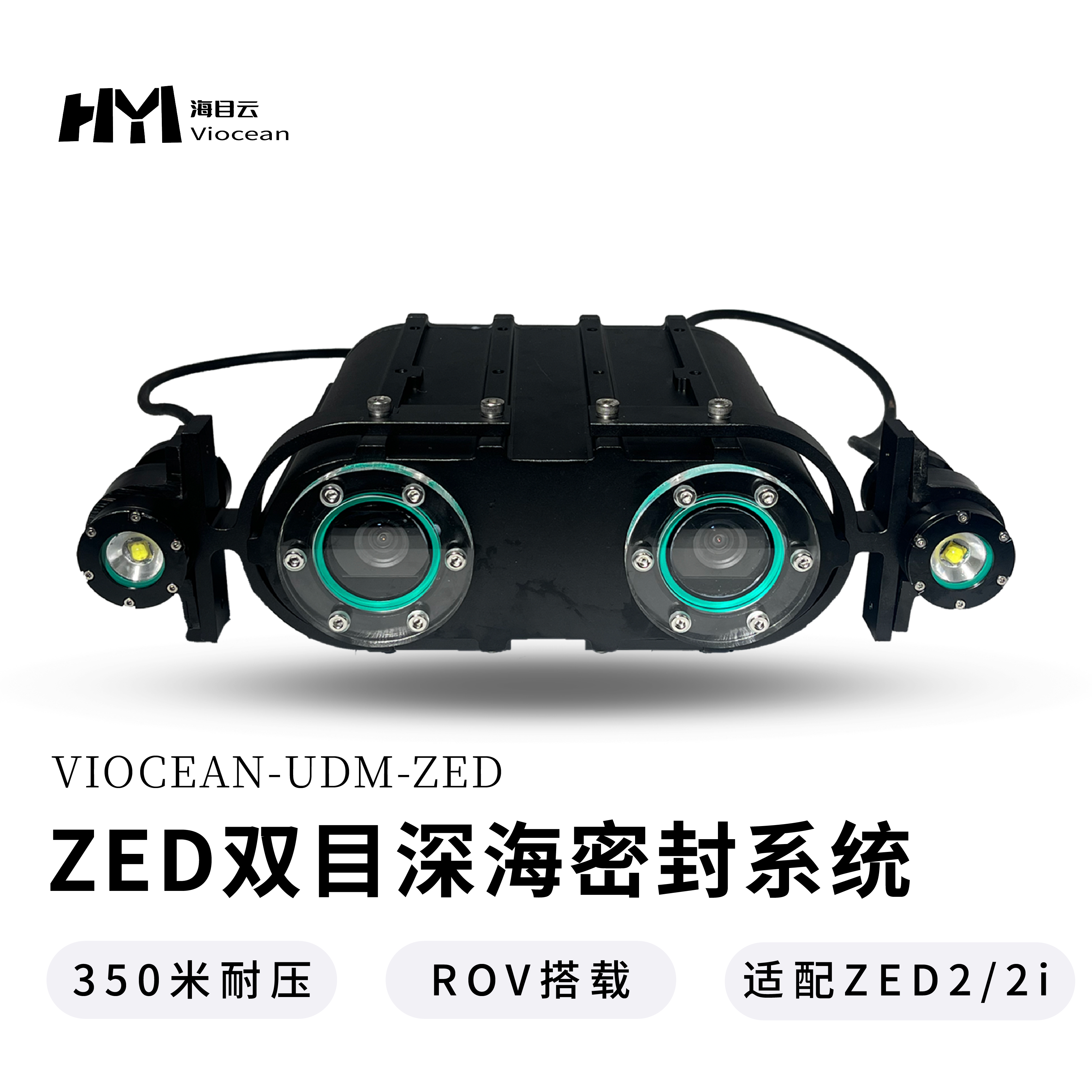 水下机器人搭载ZED双目深海密封系统350米耐压远距离传输铝合金