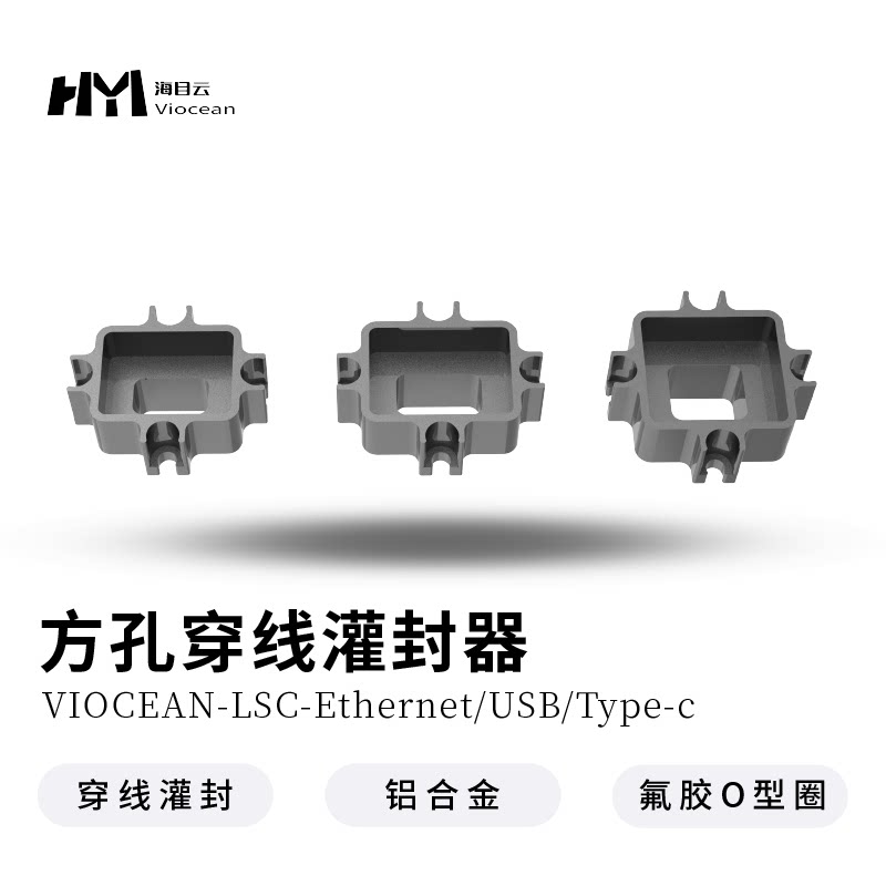 方孔穿线灌封水晶头TypeC安卓USB穿线水下密封水下机器人网线灌封
