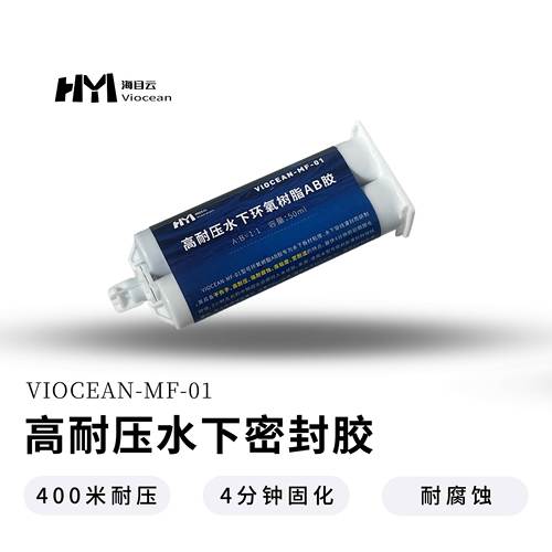 水下机器人穿线密封胶深水灌封胶