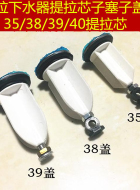 美式欧式洗手盆提拉下水器下水塞子31/35/38/39/40mm提拉芯盖子
