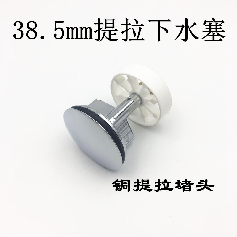 提拉下水器塞子洗手盆下水器39mm铜下水堵头塞头提拉芯面盆下水塞