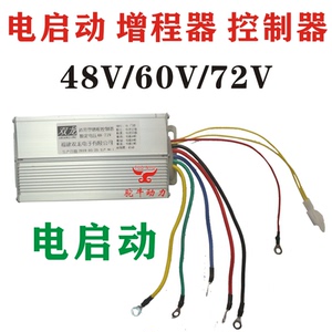 通用增程器控制器变频智能遥控24V48V60V72V发电机整流器配件12管