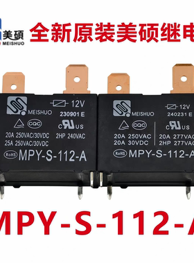 全新原装 MPY-S-112-A 12VDC 25A 空调热水器主板继电器 20A 现货