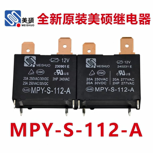 全新原装 MPY-S-112-A 12VDC 25A 空调热水器主板继电器 20A 现货