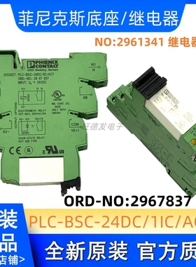 菲尼克斯继电器2961341+PLC-BSC-24DC/1IC/ACT 2967837底座 24VDC