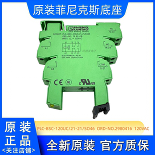 PLC-BSC-120US/21-21/S046 菲尼克斯 2980416 继电器2961202 110V