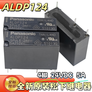 ALDP124 全新原装松下24V 继电器 4脚 一组常开ALDP124 5A ALDP