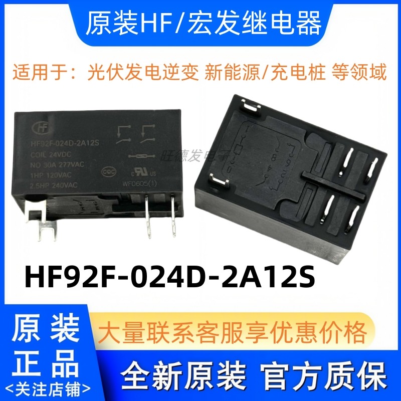 HF92F-024D 012D-2A12S 2A11F 2C22 2A22S 6脚12VDC 24VDC 原装