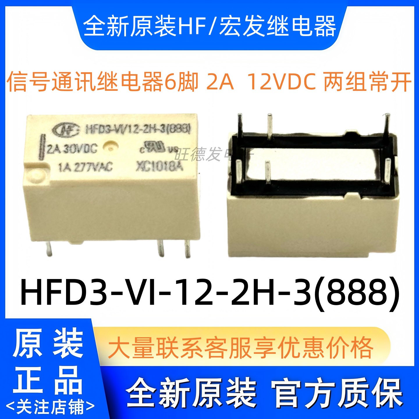 全新原装 HFD3-VI/12-2H-3 宏发信号继电器12VDC 2A 6脚 两组常开